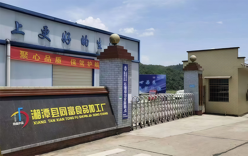 湘潭县同富科技发展中心官网试运营