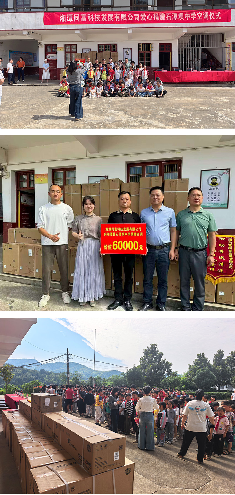 捐空调.jpg